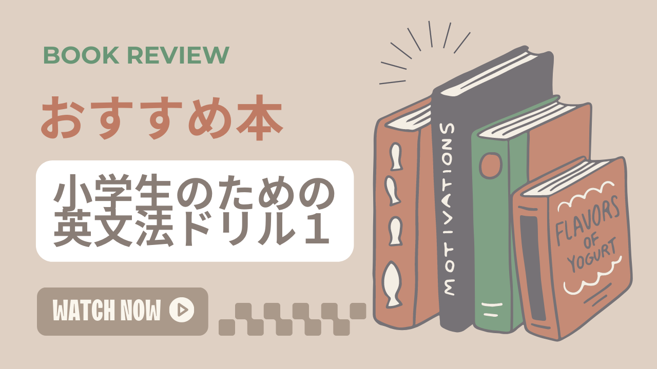 小学生のための英文法ドリル1